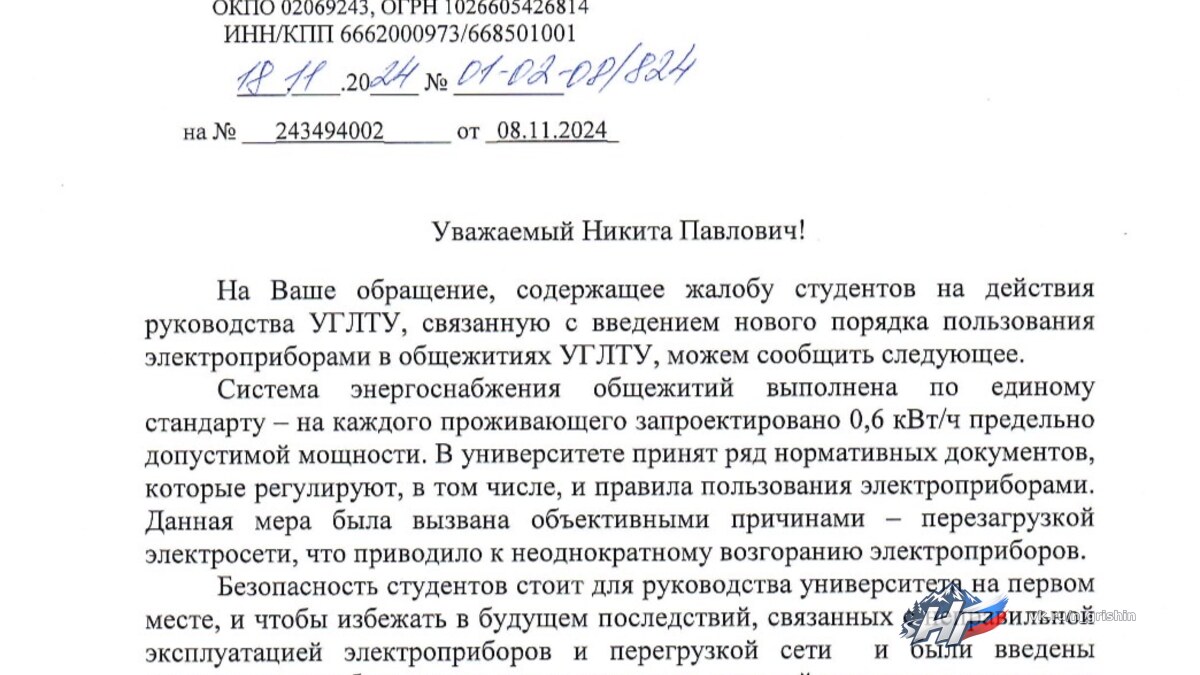 ⚡️ Новые правила в общежитиях УГЛТУ: ректор объяснил, но ограничения останутся