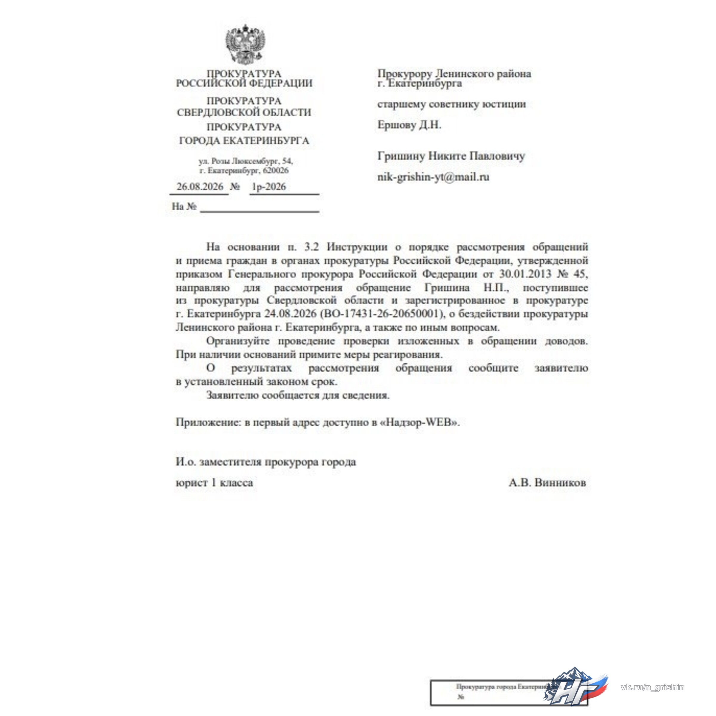👮‍♂️ Кража велосипеда и нарушение сроков уведомления: дело передано прокурору Екатеринбурга